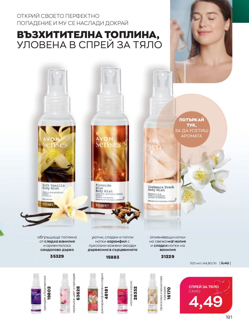 каталог Avon 01.02.2023 - 28.02.2023