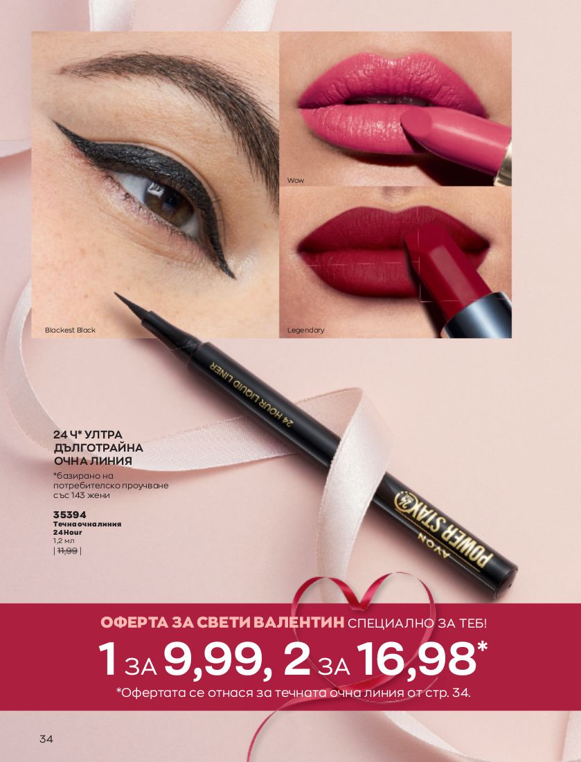 каталог Avon 01.02.2023 - 28.02.2023