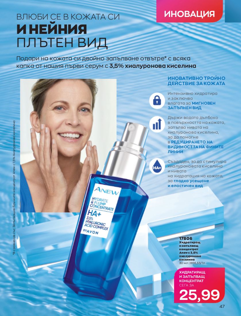 каталог Avon 01.02.2023 - 28.02.2023