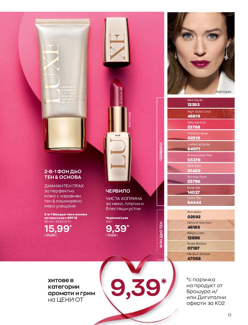 каталог Avon 01.02.2023 - 28.02.2023