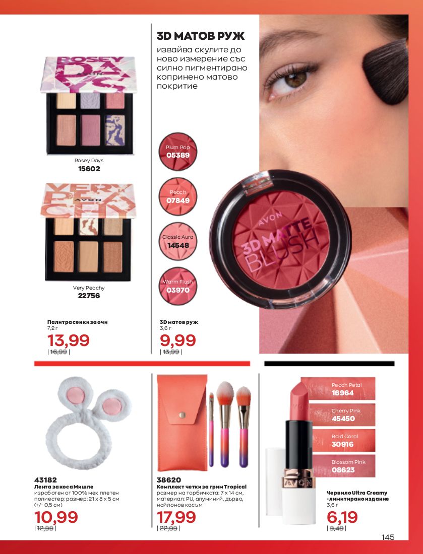 каталог Avon 01.02.2023 - 28.02.2023