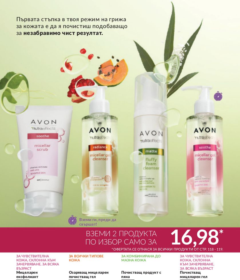 каталог Avon 01.03.2024 - 31.03.2024