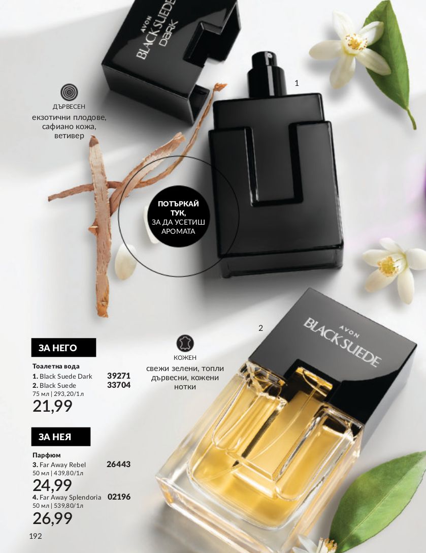 каталог Avon 01.03.2024 - 31.03.2024