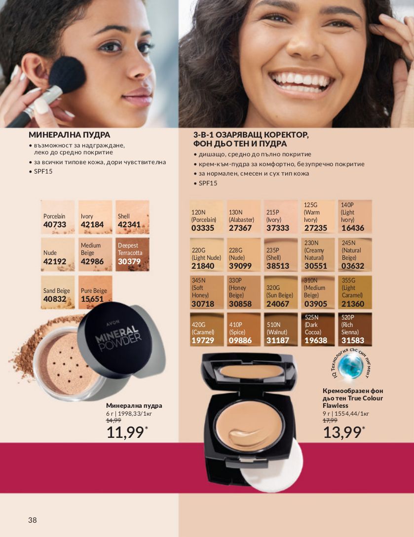 каталог Avon 01.03.2024 - 31.03.2024