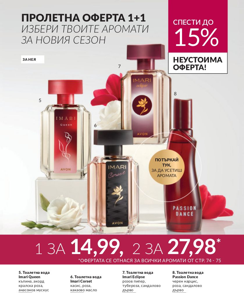 каталог Avon 01.03.2024 - 31.03.2024