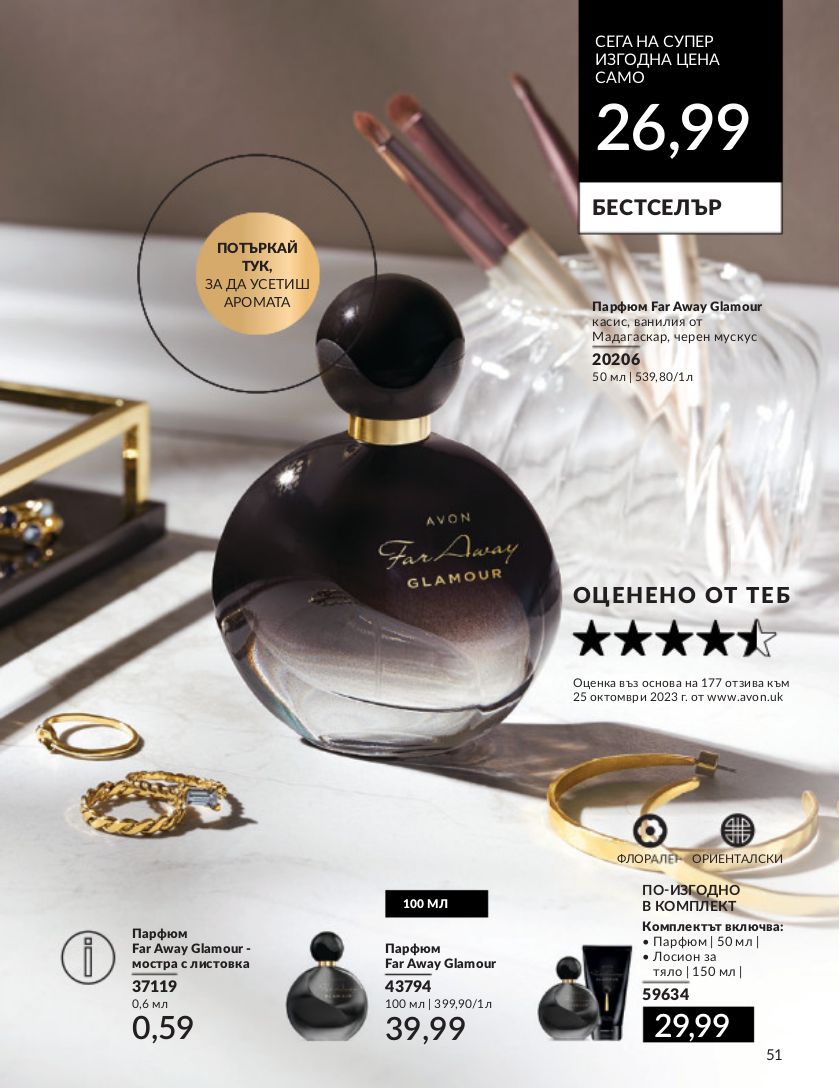 каталог Avon 01.03.2024 - 31.03.2024