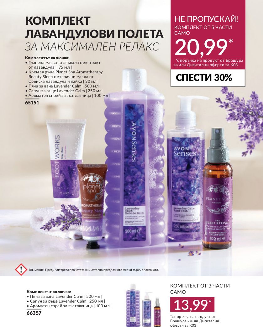 каталог Avon 01.03.2024 - 31.03.2024