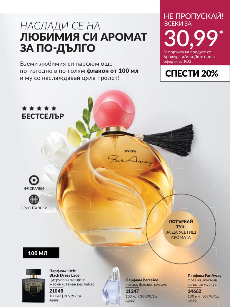 каталог Avon 01.03.2024 - 31.03.2024