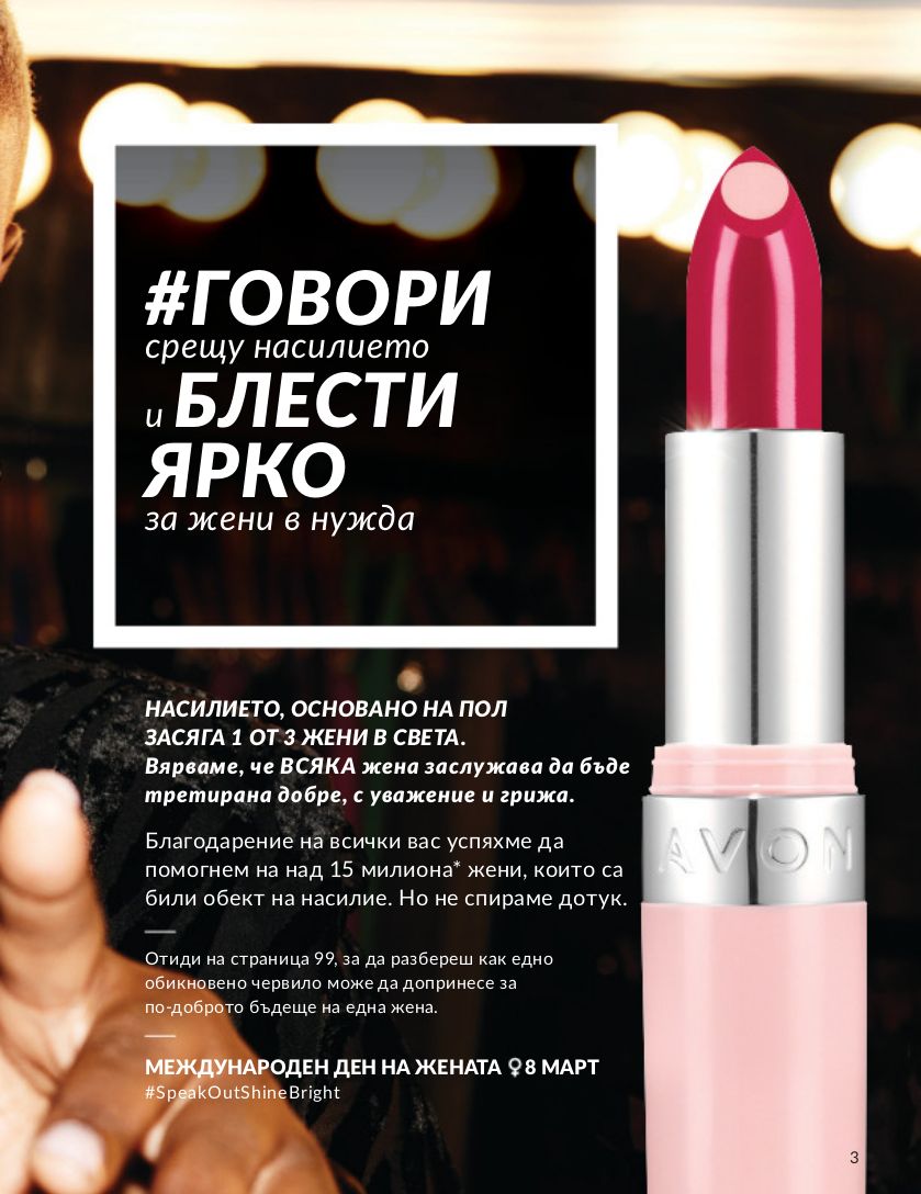 каталог Avon 01.03.2024 - 31.03.2024