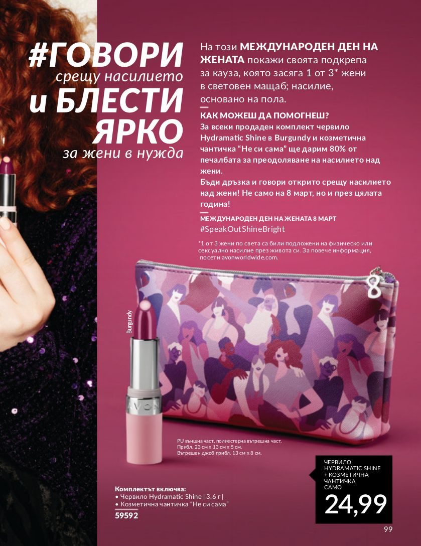 каталог Avon 01.03.2024 - 31.03.2024