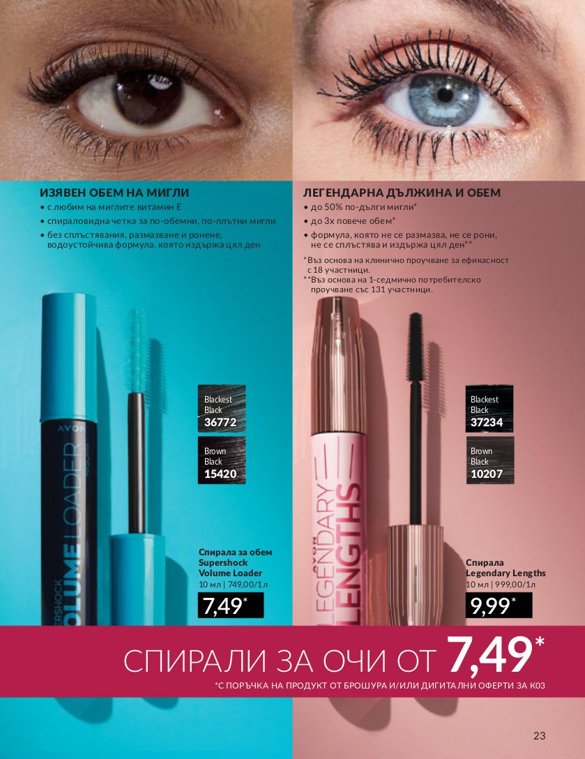 каталог Avon 01.03.2024 - 31.03.2024