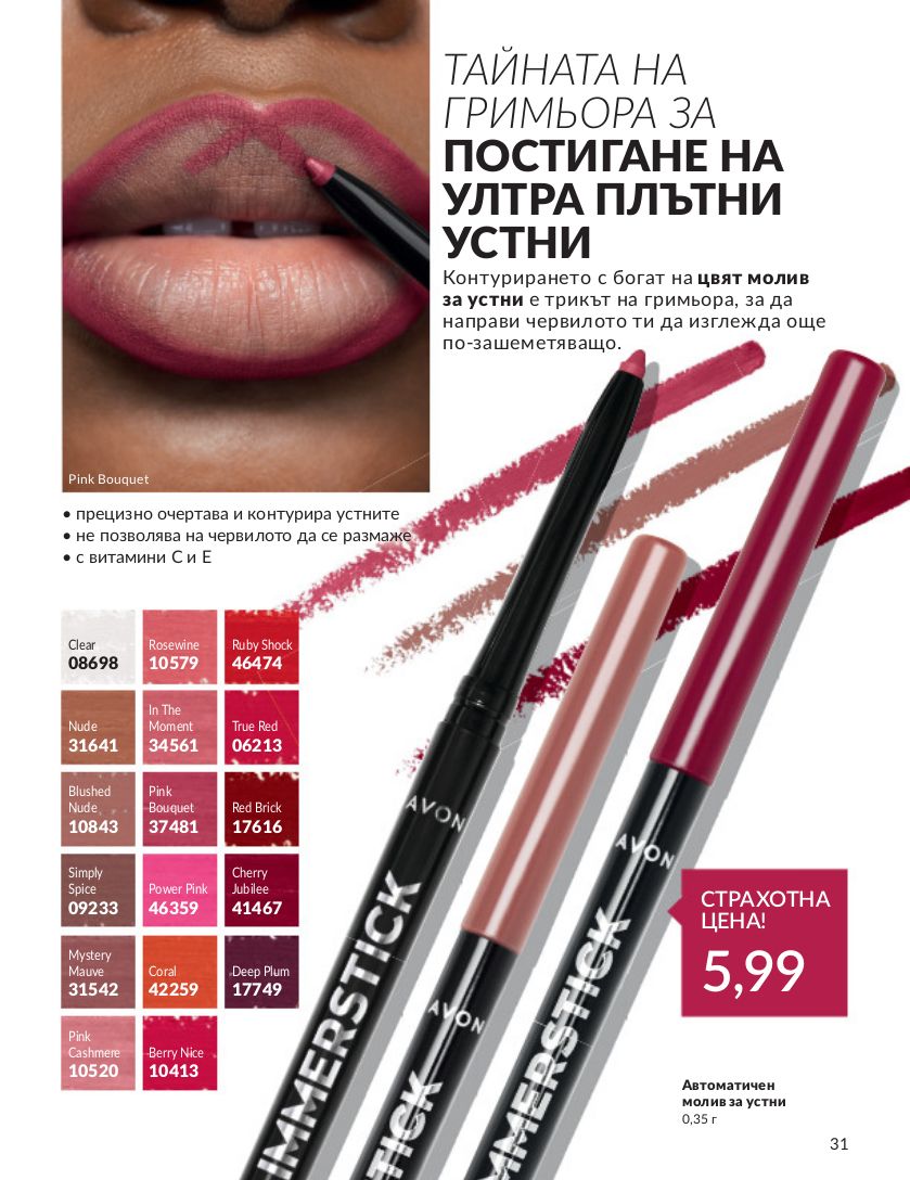 каталог Avon 01.03.2024 - 31.03.2024