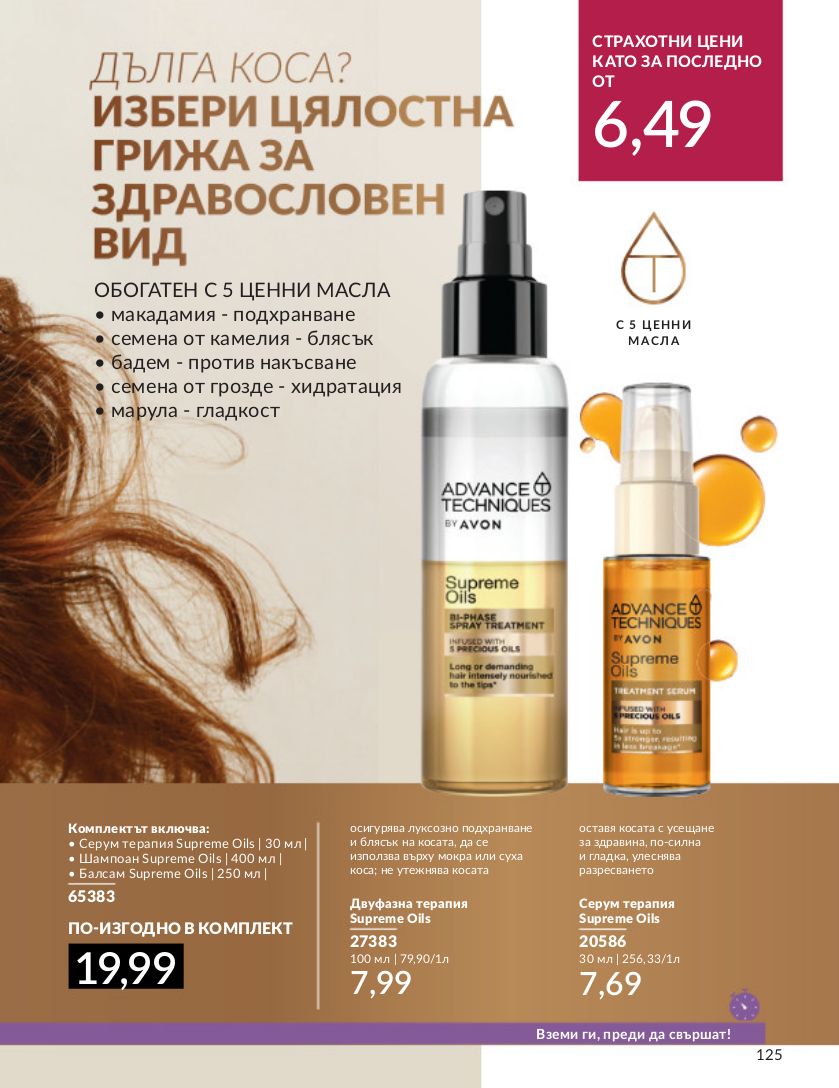 каталог Avon 01.03.2024 - 31.03.2024