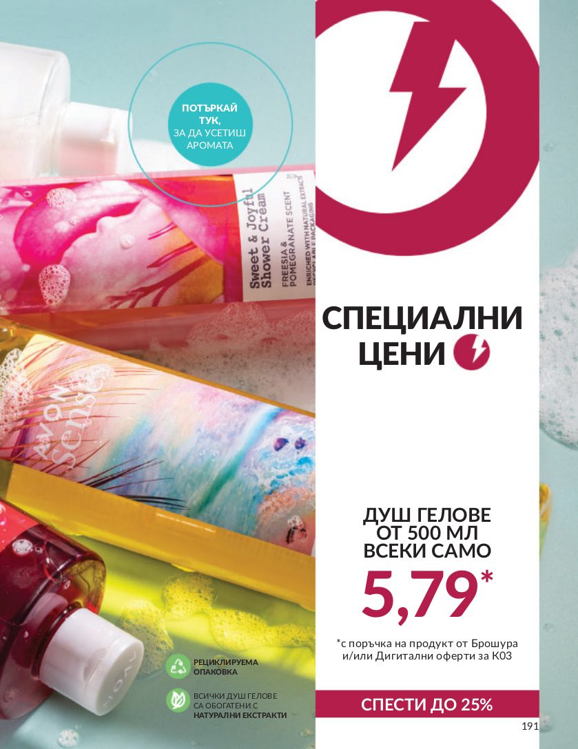 каталог Avon 01.03.2024 - 31.03.2024