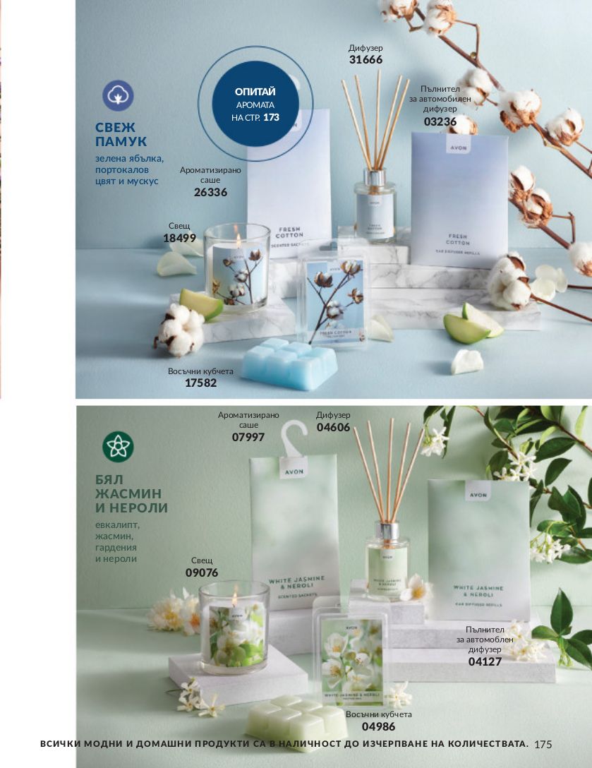 каталог Avon 01.03.2024 - 31.03.2024