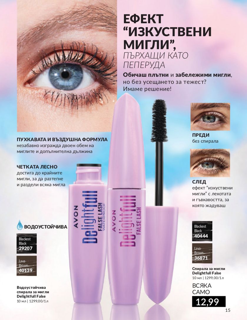 каталог Avon 01.03.2024 - 31.03.2024