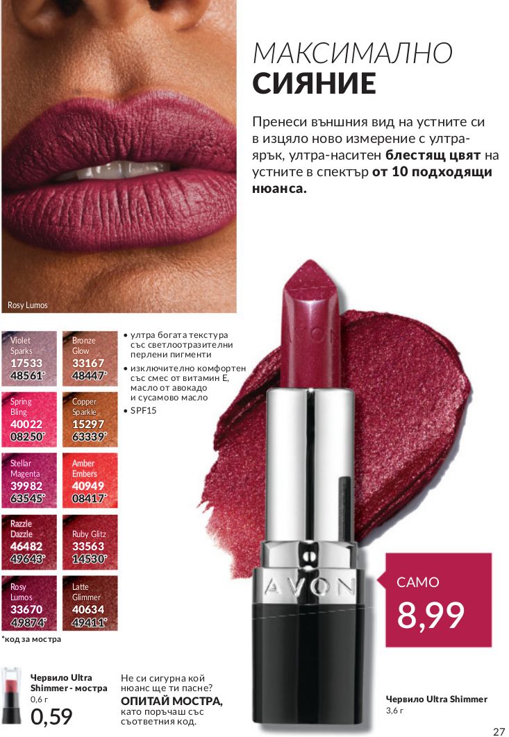 каталог Avon 01.03.2024 - 31.03.2024