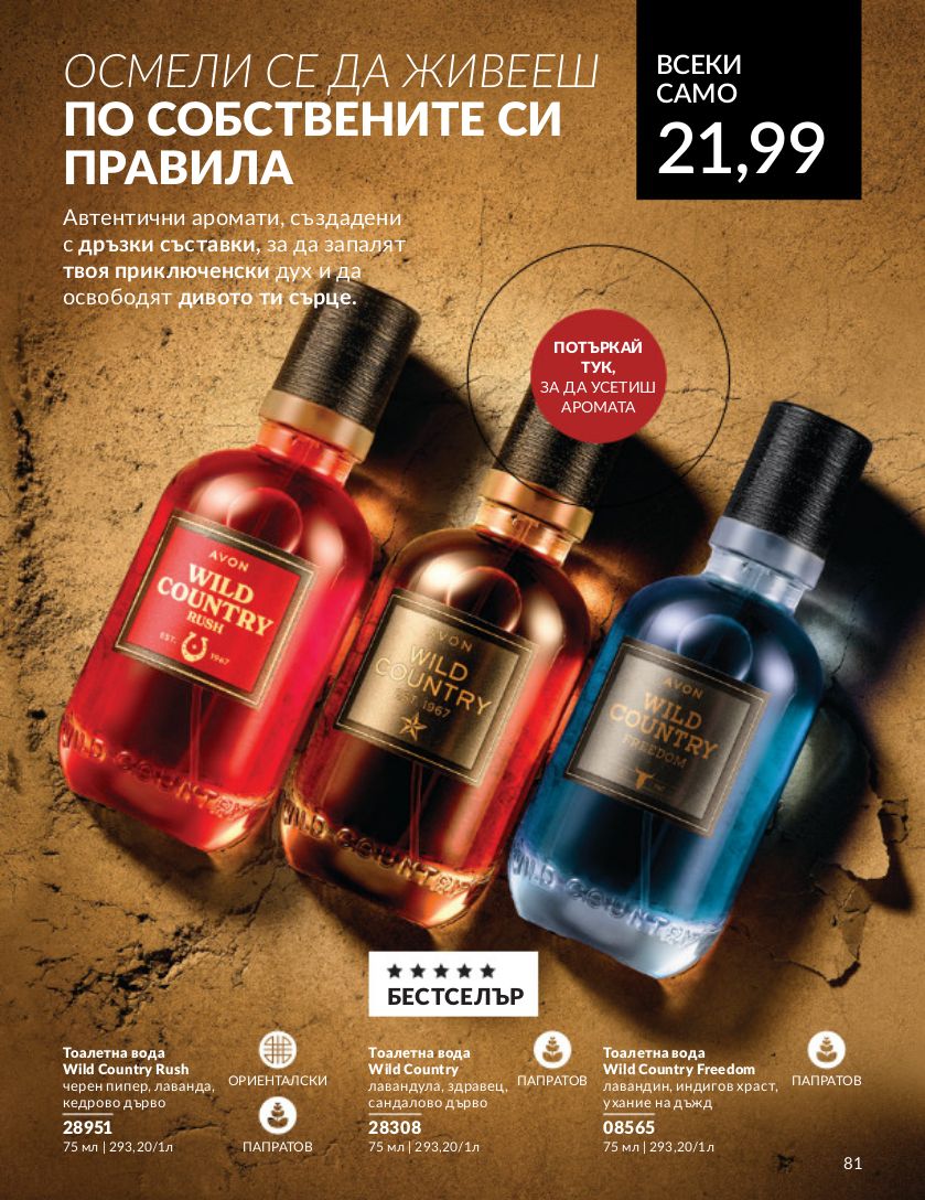 каталог Avon 01.03.2024 - 31.03.2024