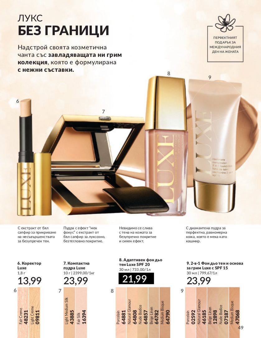 каталог Avon 01.03.2024 - 31.03.2024