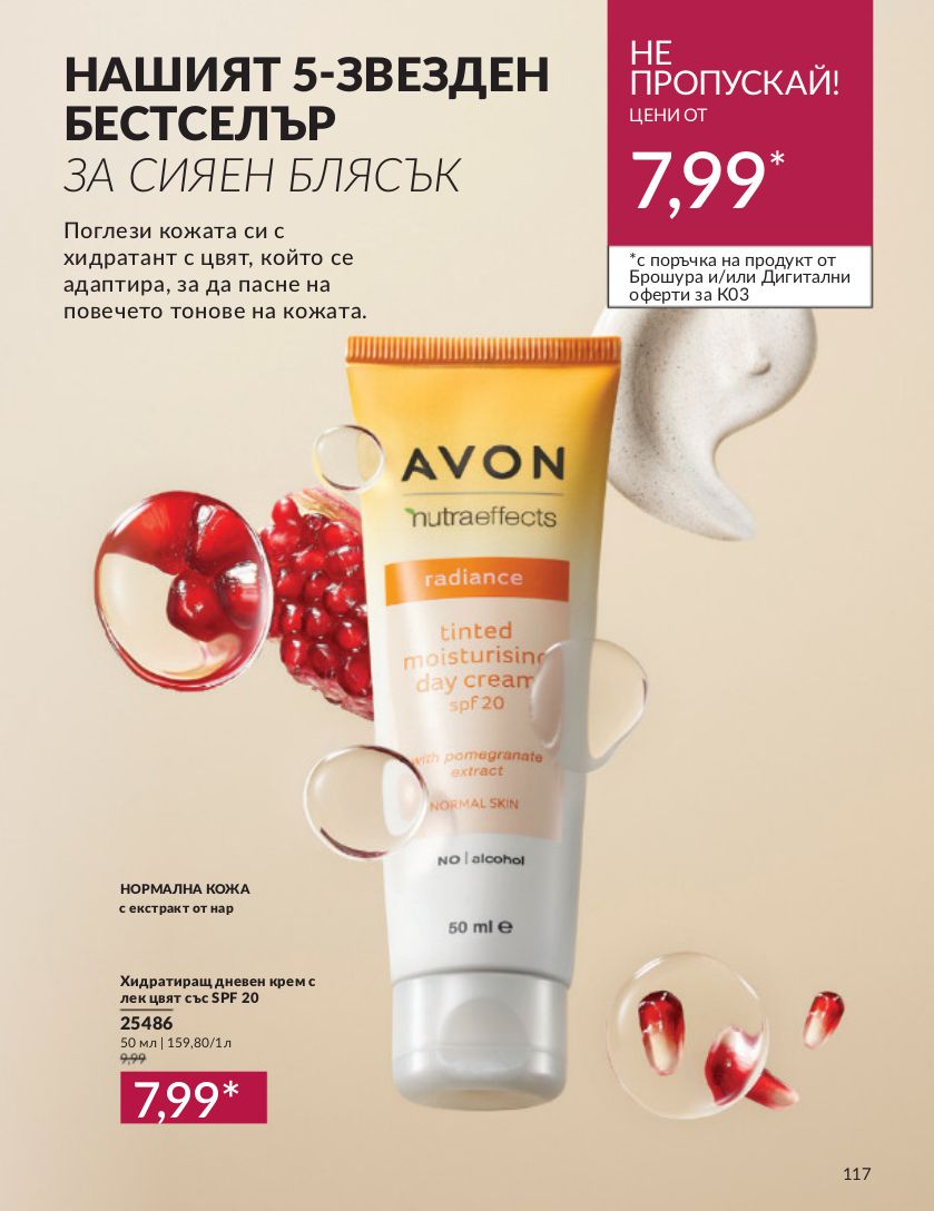 каталог Avon 01.03.2024 - 31.03.2024