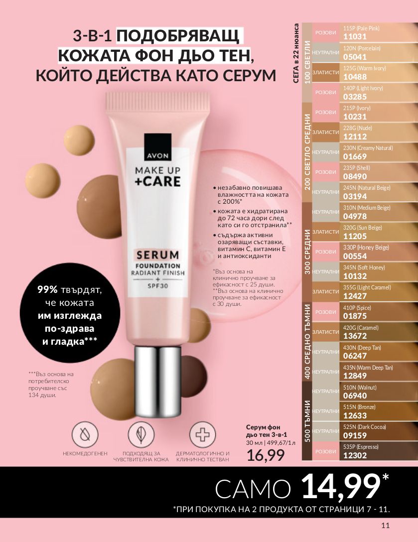 каталог Avon 01.03.2024 - 31.03.2024