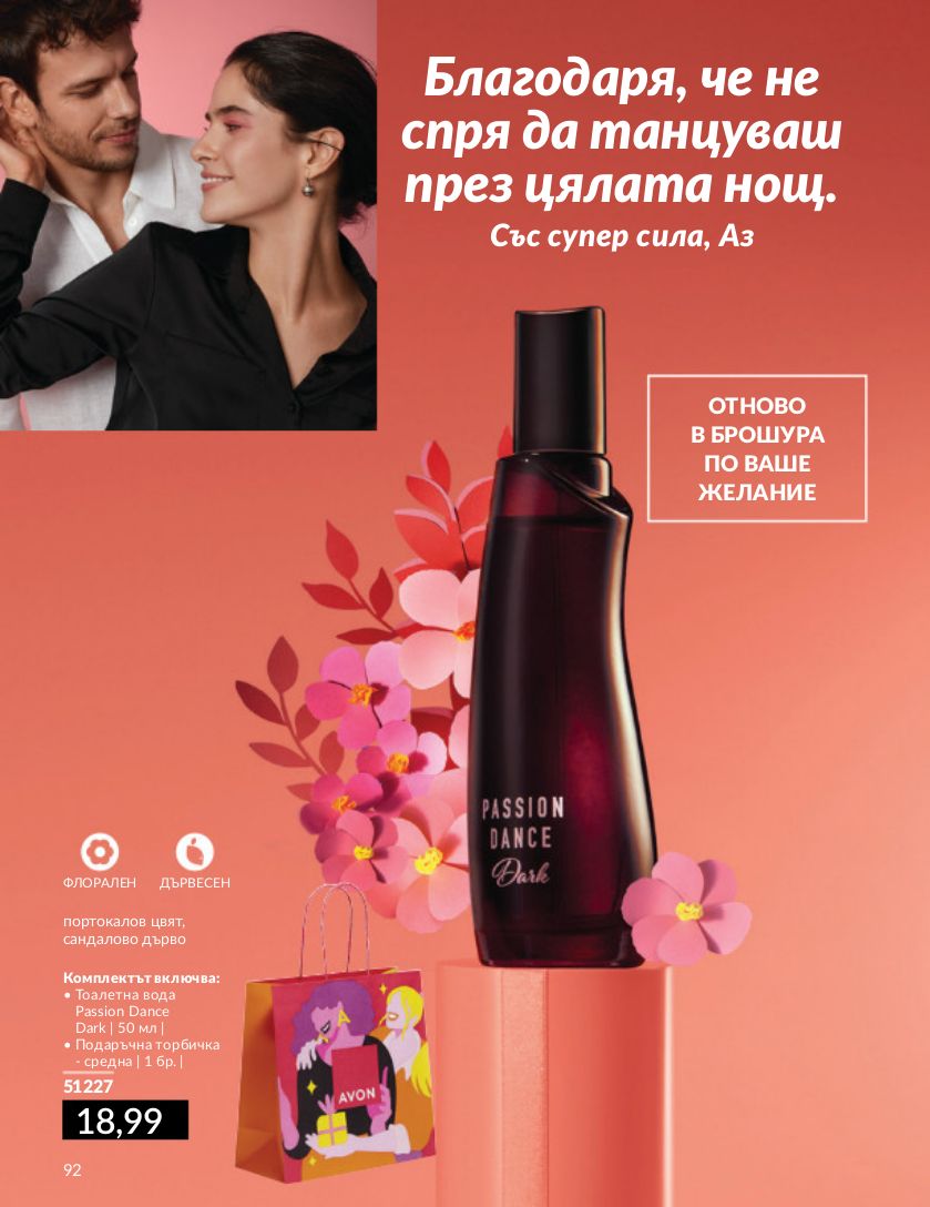 каталог Avon 01.03.2024 - 31.03.2024