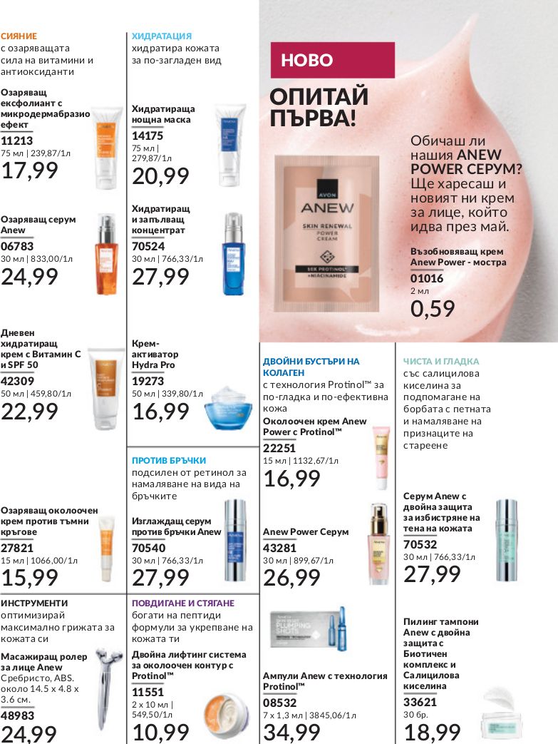 каталог Avon 01.03.2024 - 31.03.2024