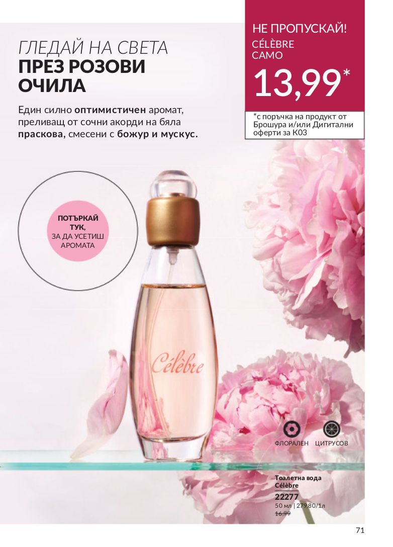 каталог Avon 01.03.2024 - 31.03.2024