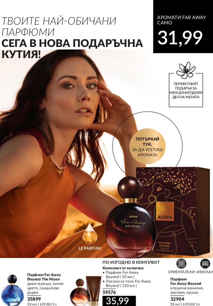 каталог Avon 01.03.2024 - 31.03.2024