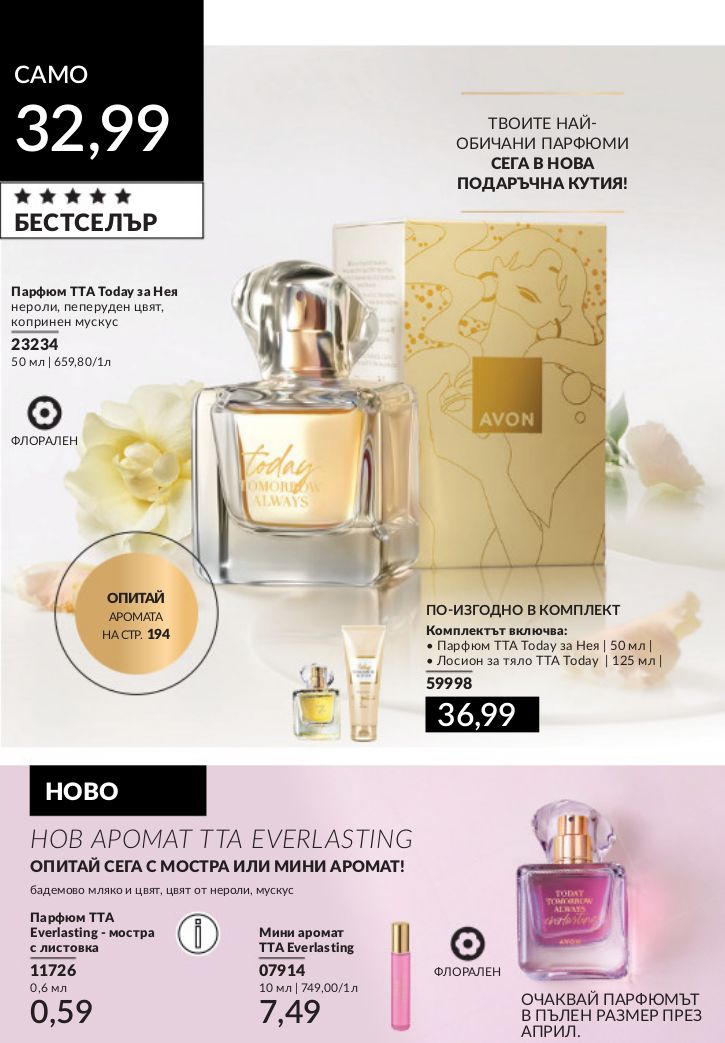 каталог Avon 01.03.2024 - 31.03.2024