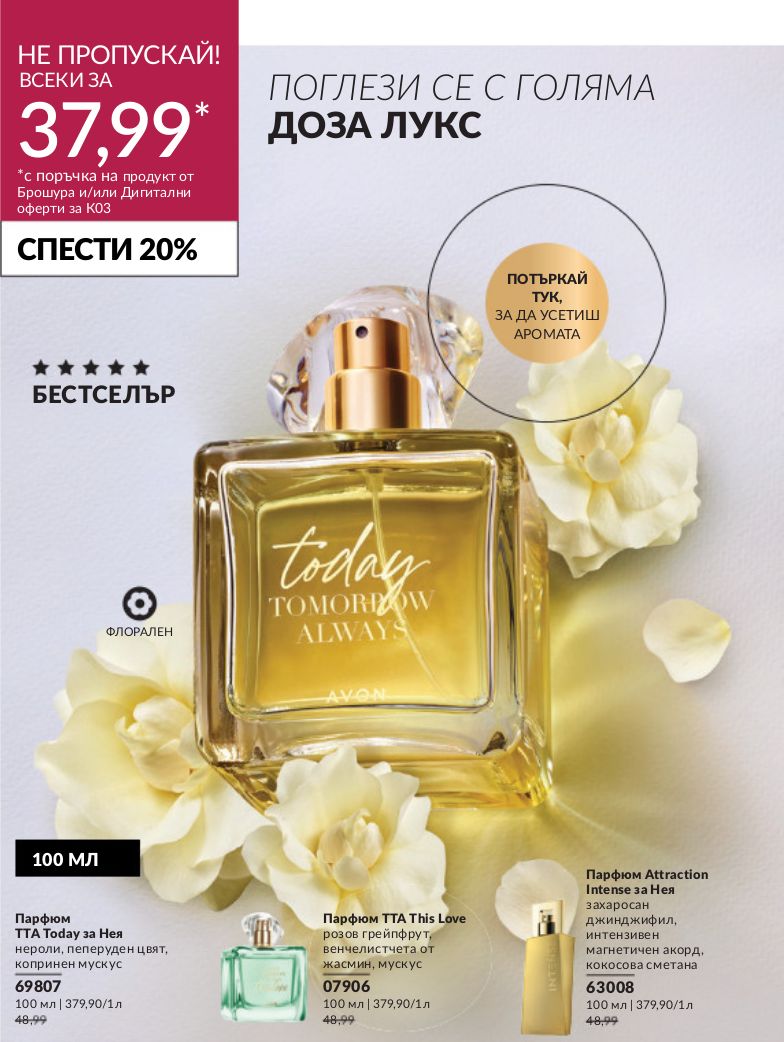 каталог Avon 01.03.2024 - 31.03.2024