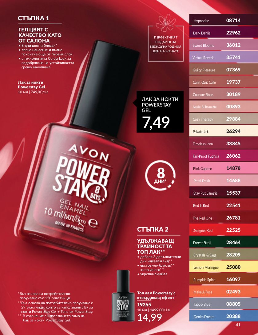 каталог Avon 01.03.2024 - 31.03.2024