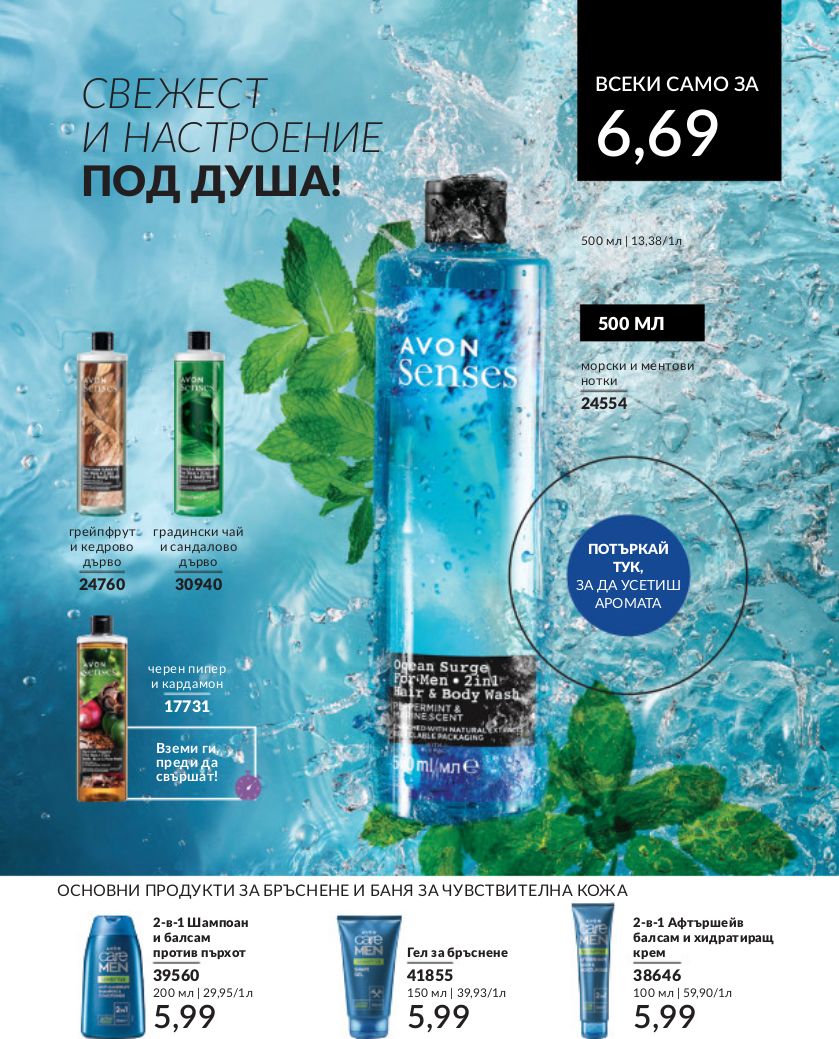 каталог Avon 01.03.2024 - 31.03.2024