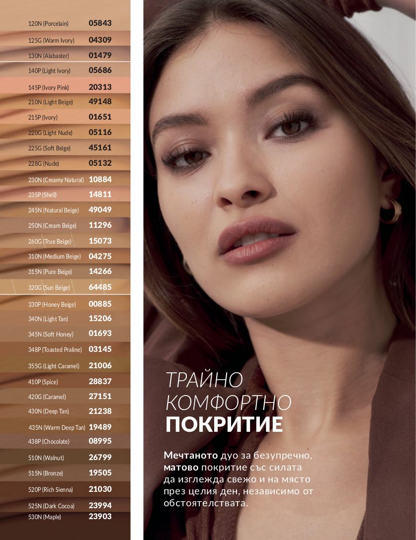 каталог Avon 01.03.2024 - 31.03.2024