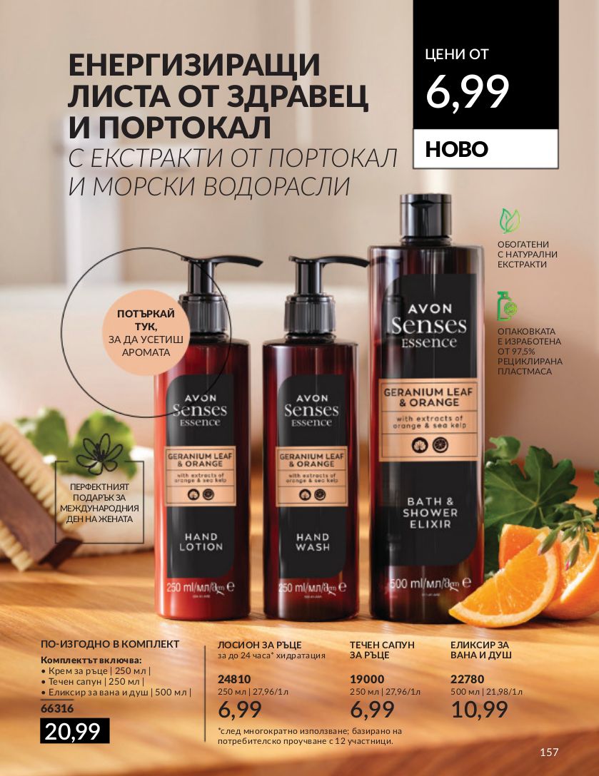 каталог Avon 01.03.2024 - 31.03.2024