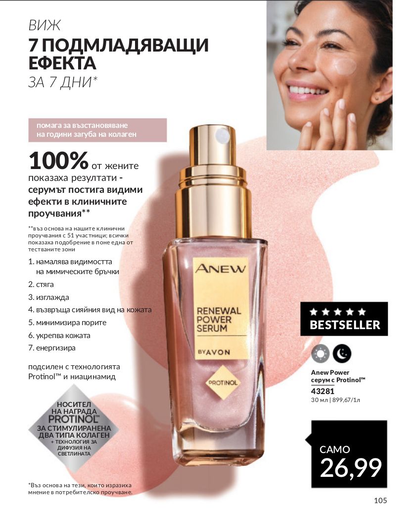 каталог Avon 01.03.2024 - 31.03.2024