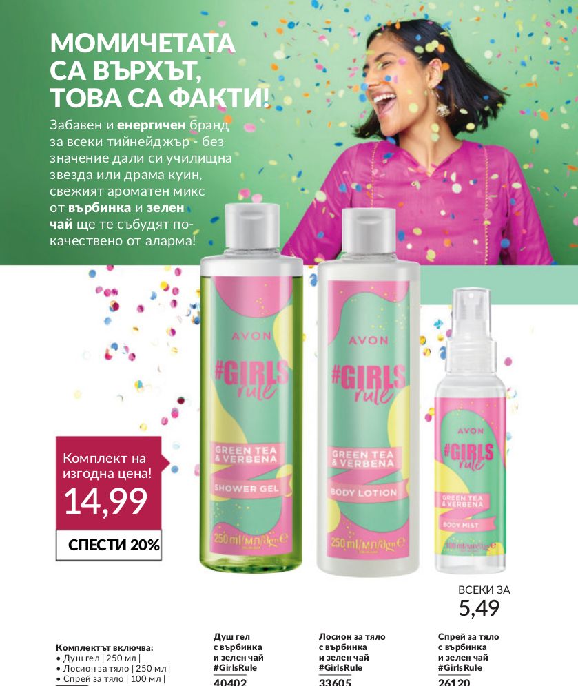 каталог Avon 01.03.2024 - 31.03.2024