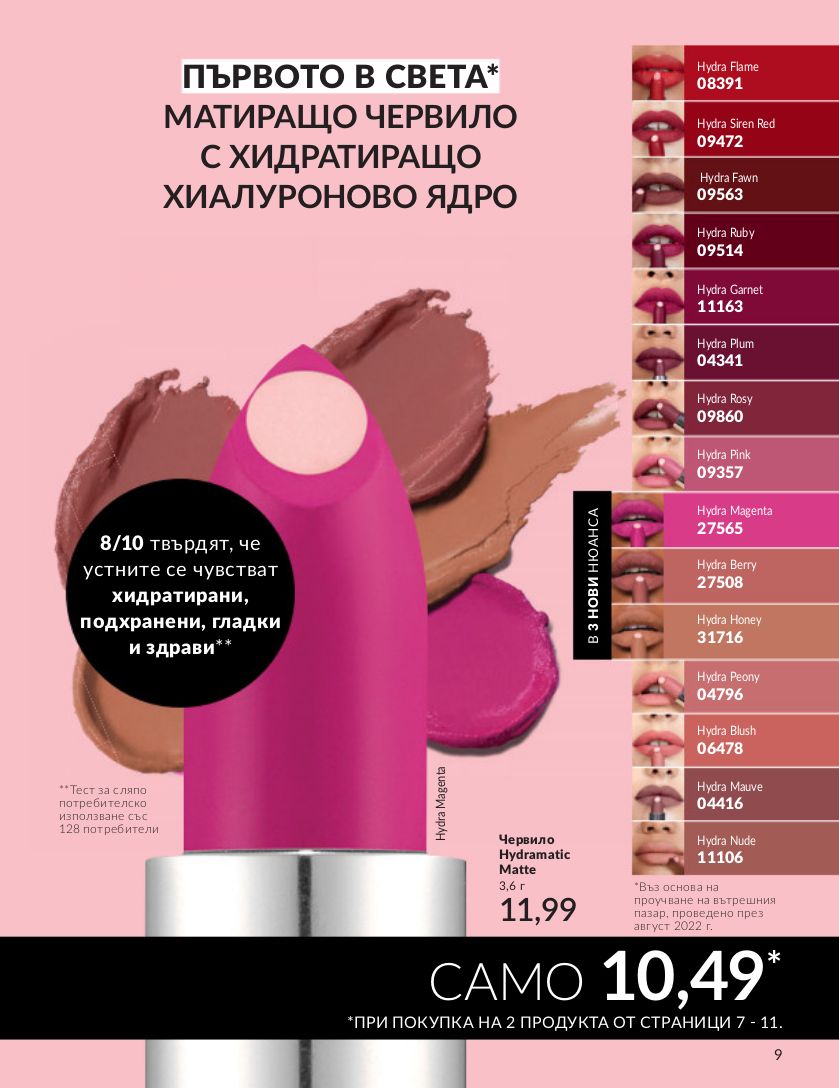 каталог Avon 01.03.2024 - 31.03.2024