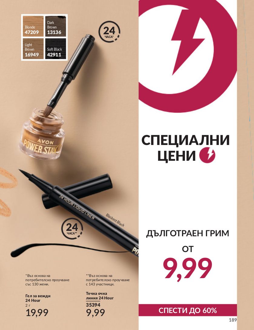 каталог Avon 01.03.2024 - 31.03.2024