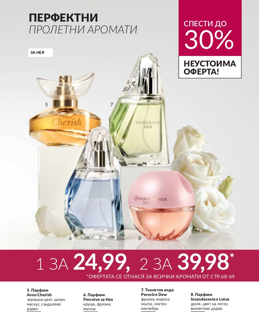 каталог Avon 01.03.2024 - 31.03.2024