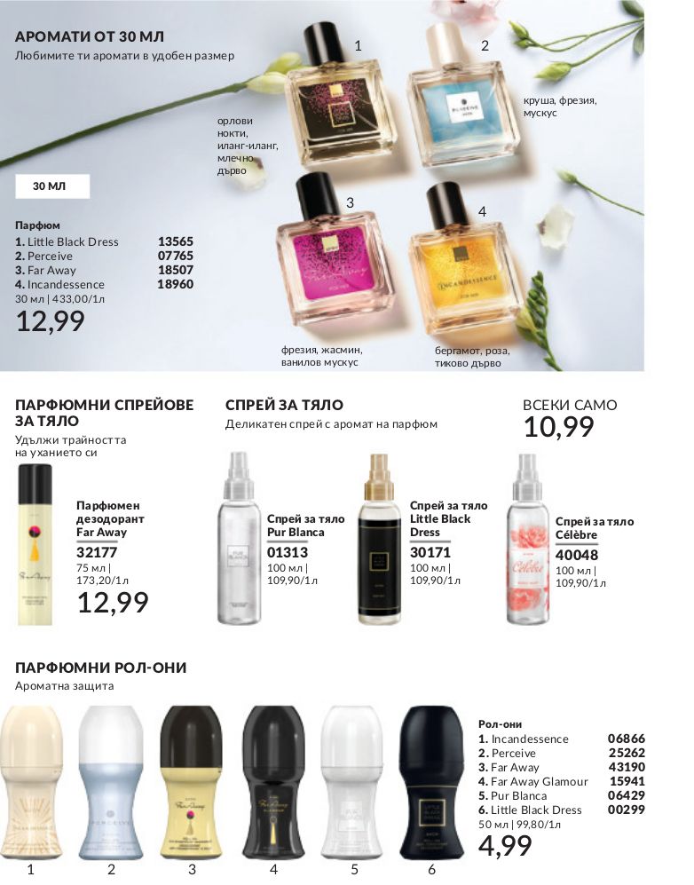 каталог Avon 01.03.2024 - 31.03.2024