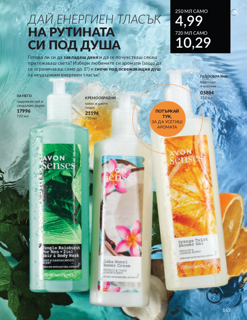 каталог Avon 01.03.2024 - 31.03.2024