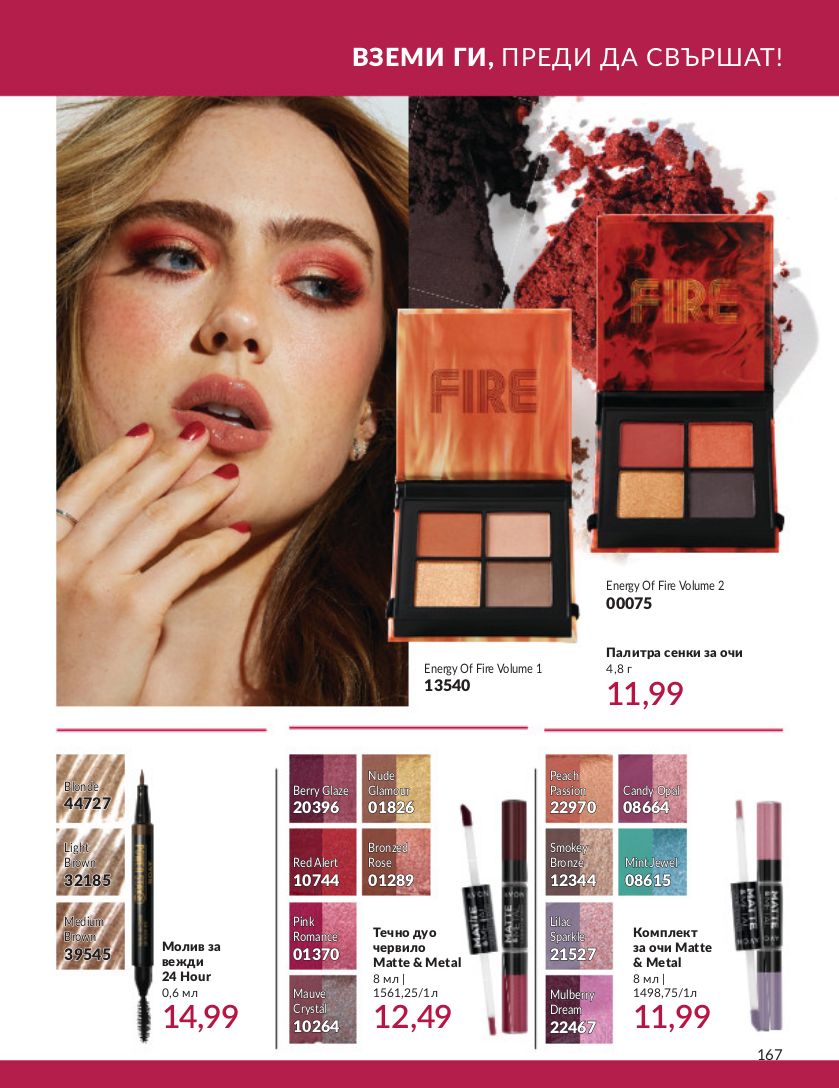 каталог Avon 01.03.2024 - 31.03.2024