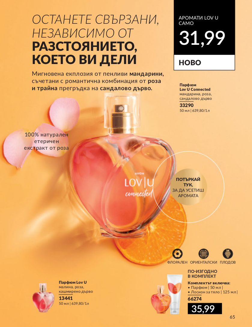 каталог Avon 01.03.2024 - 31.03.2024