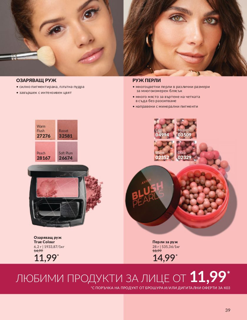 каталог Avon 01.03.2024 - 31.03.2024