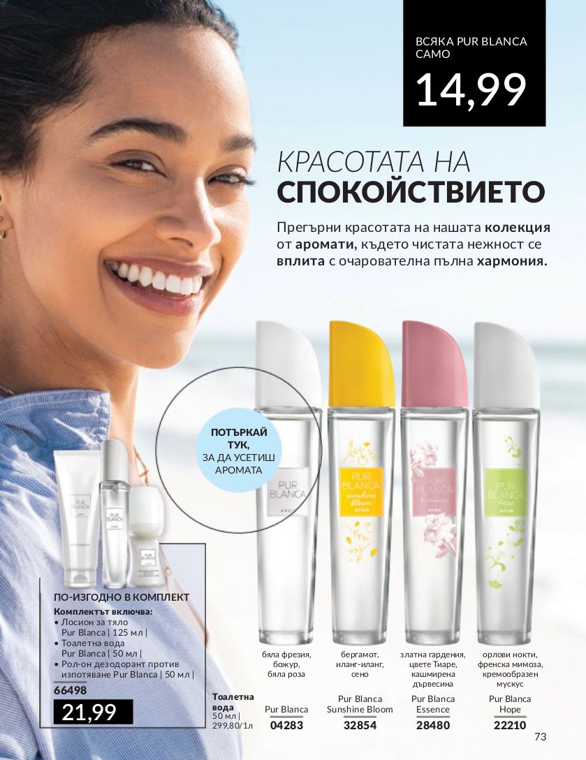 каталог Avon 01.03.2024 - 31.03.2024