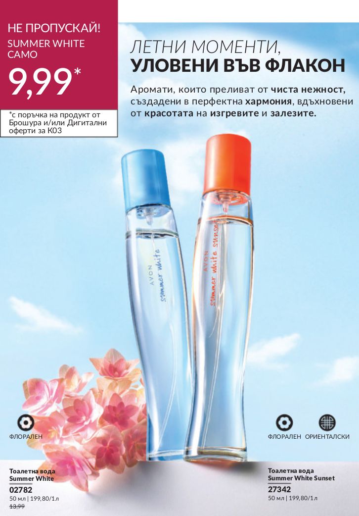 каталог Avon 01.03.2024 - 31.03.2024