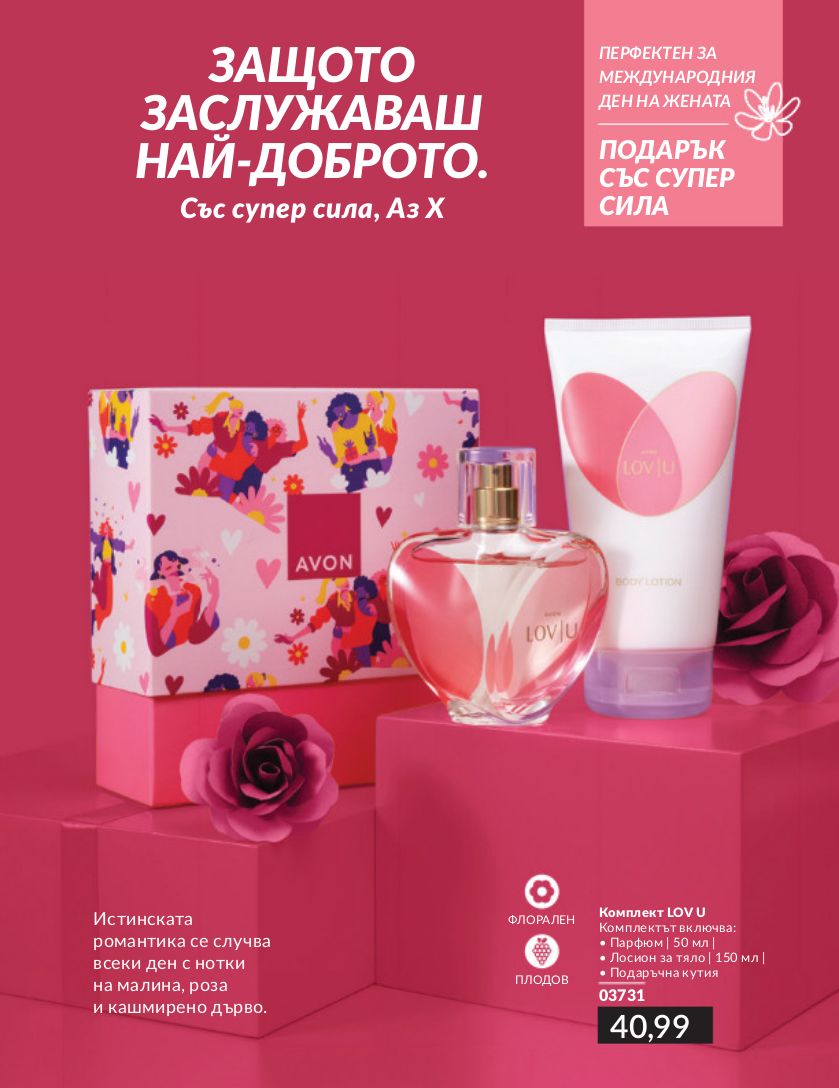 каталог Avon 01.03.2024 - 31.03.2024