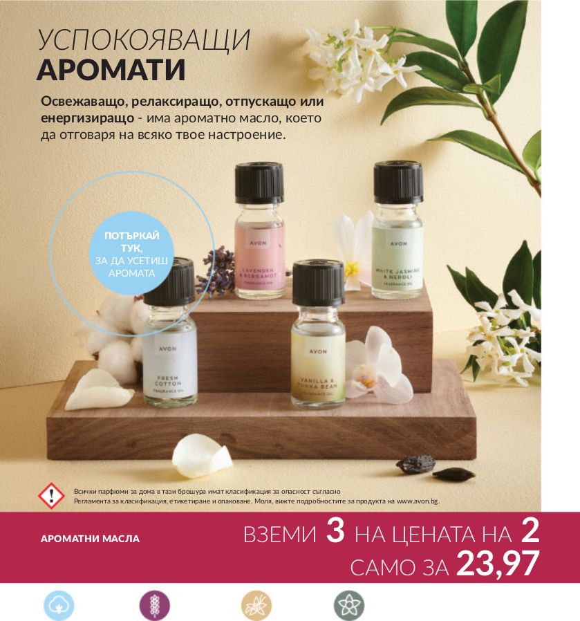 каталог Avon 01.03.2024 - 31.03.2024