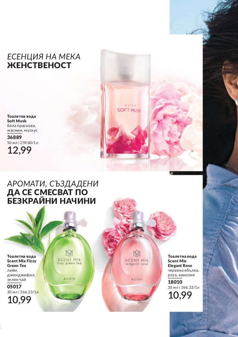 каталог Avon 01.03.2024 - 31.03.2024